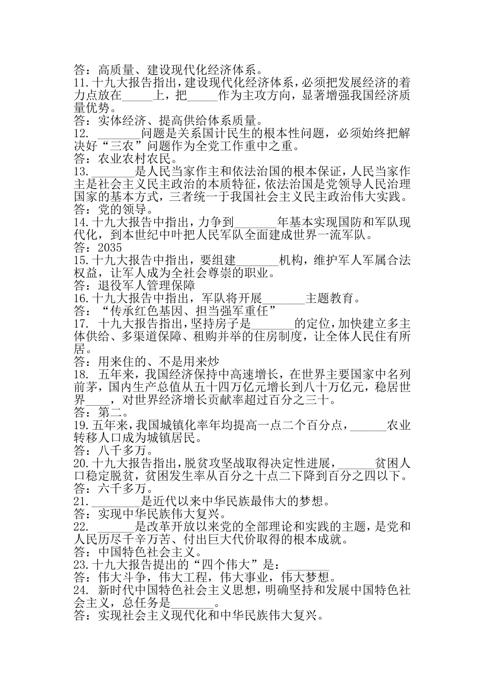 十九大应知知识100题_第2页