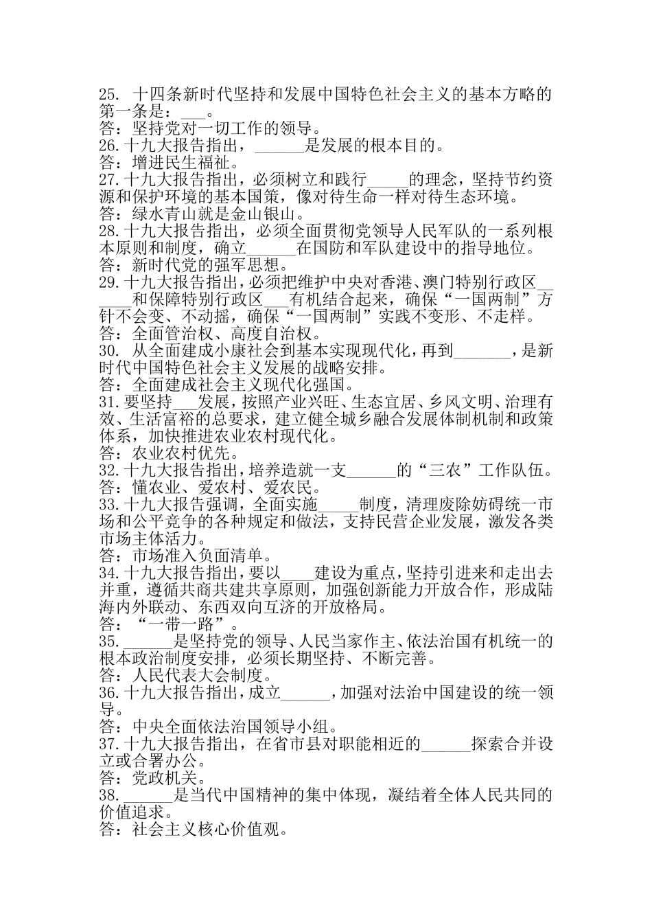 十九大应知知识100题_第3页