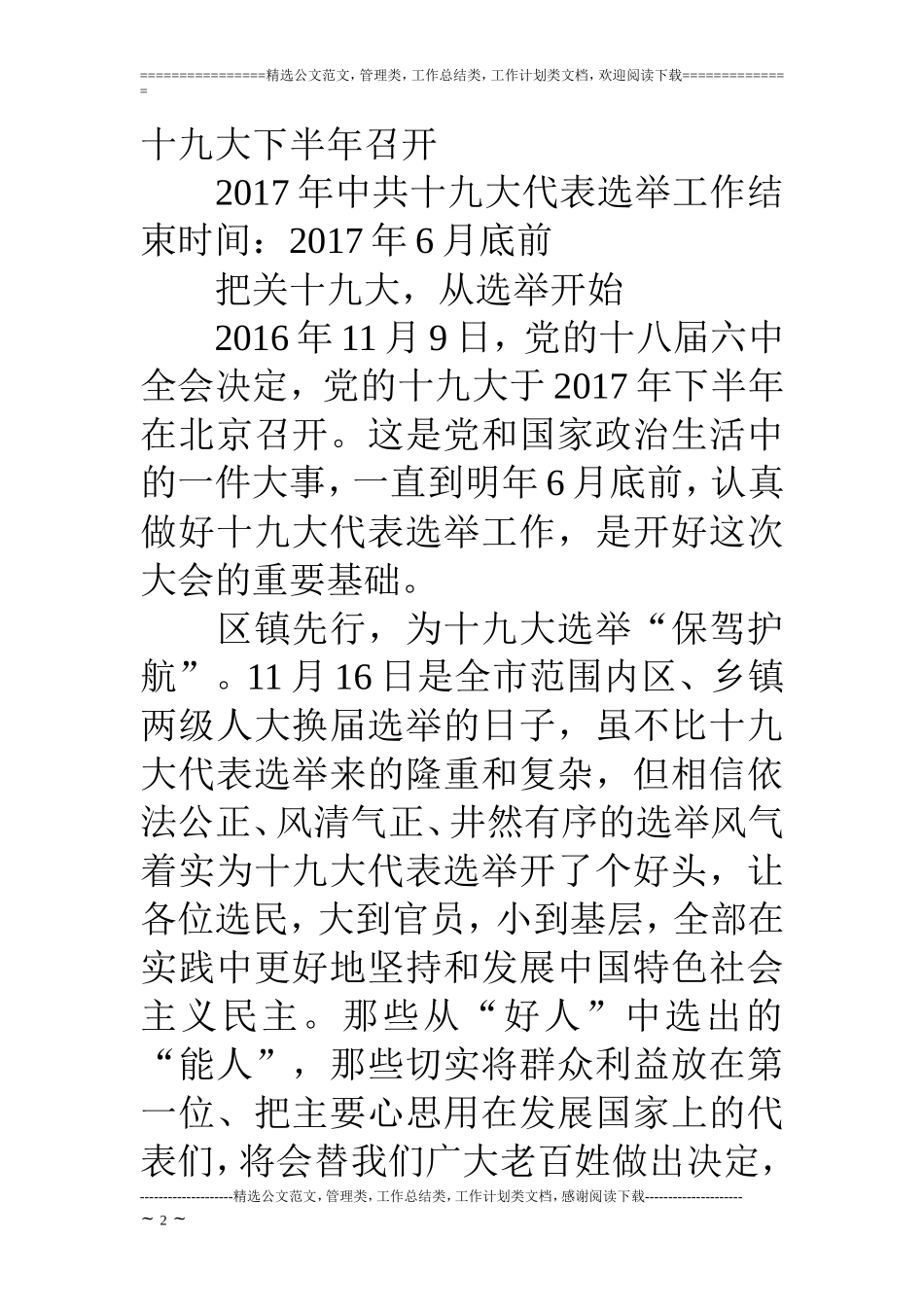 十九大召开时间安排-2018年中共十九大召开时间_第2页