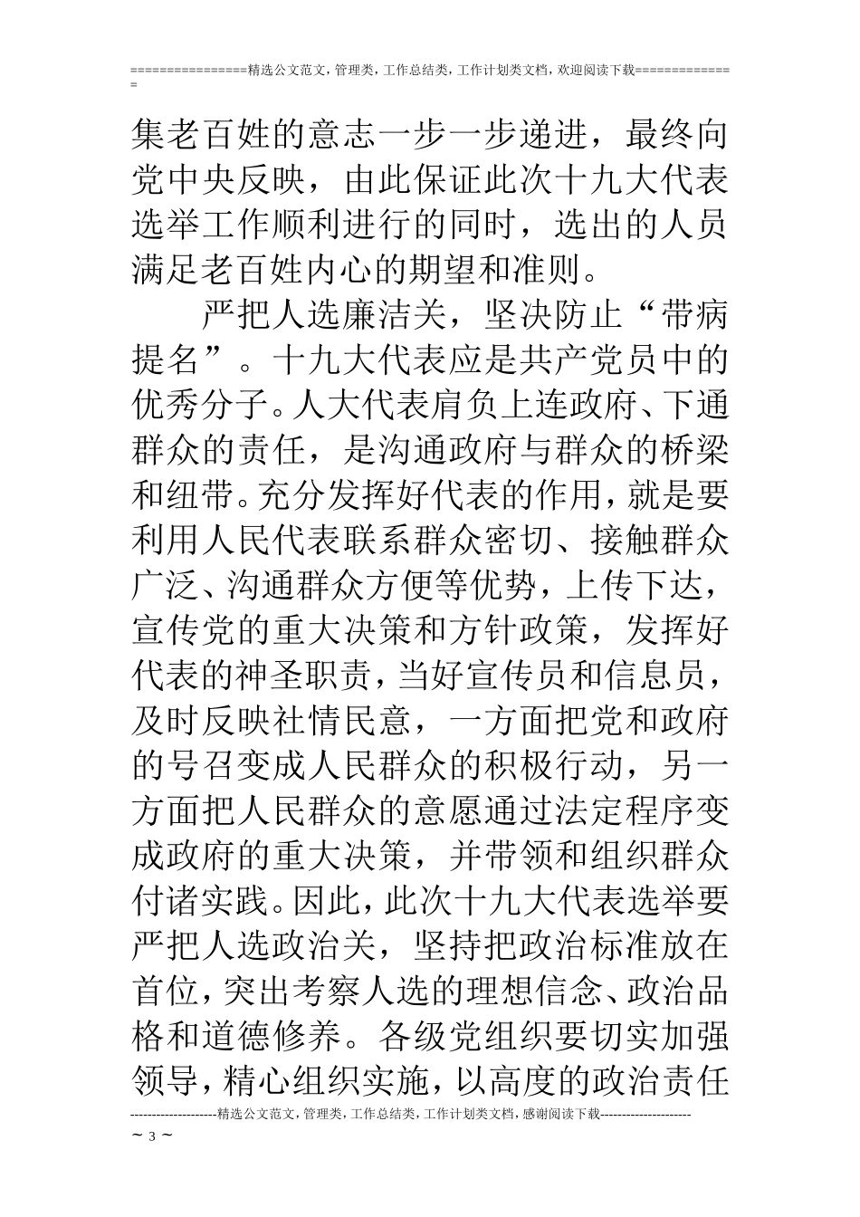 十九大召开时间安排-2018年中共十九大召开时间_第3页