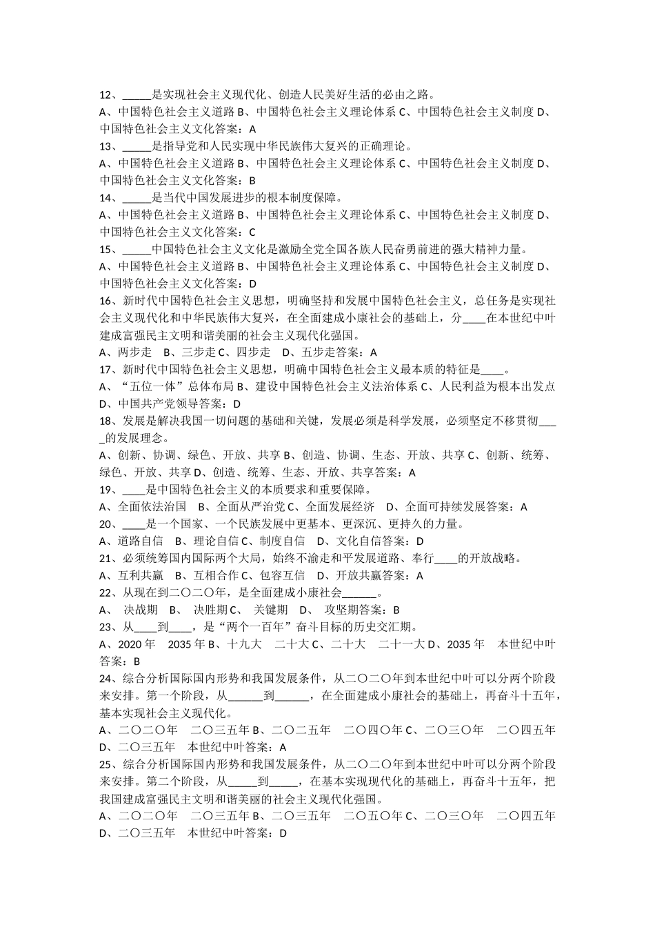 十九大知识百题_第2页