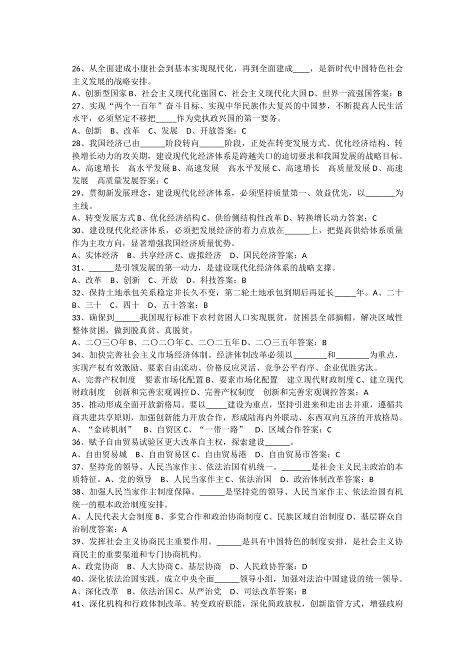 十九大知识百题_第3页