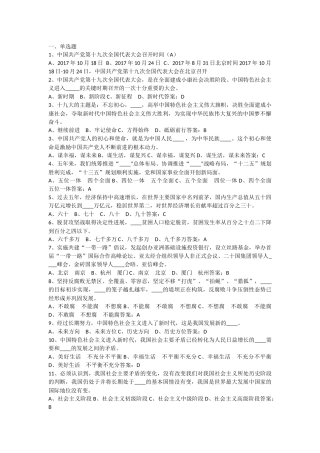 十九大知识百题