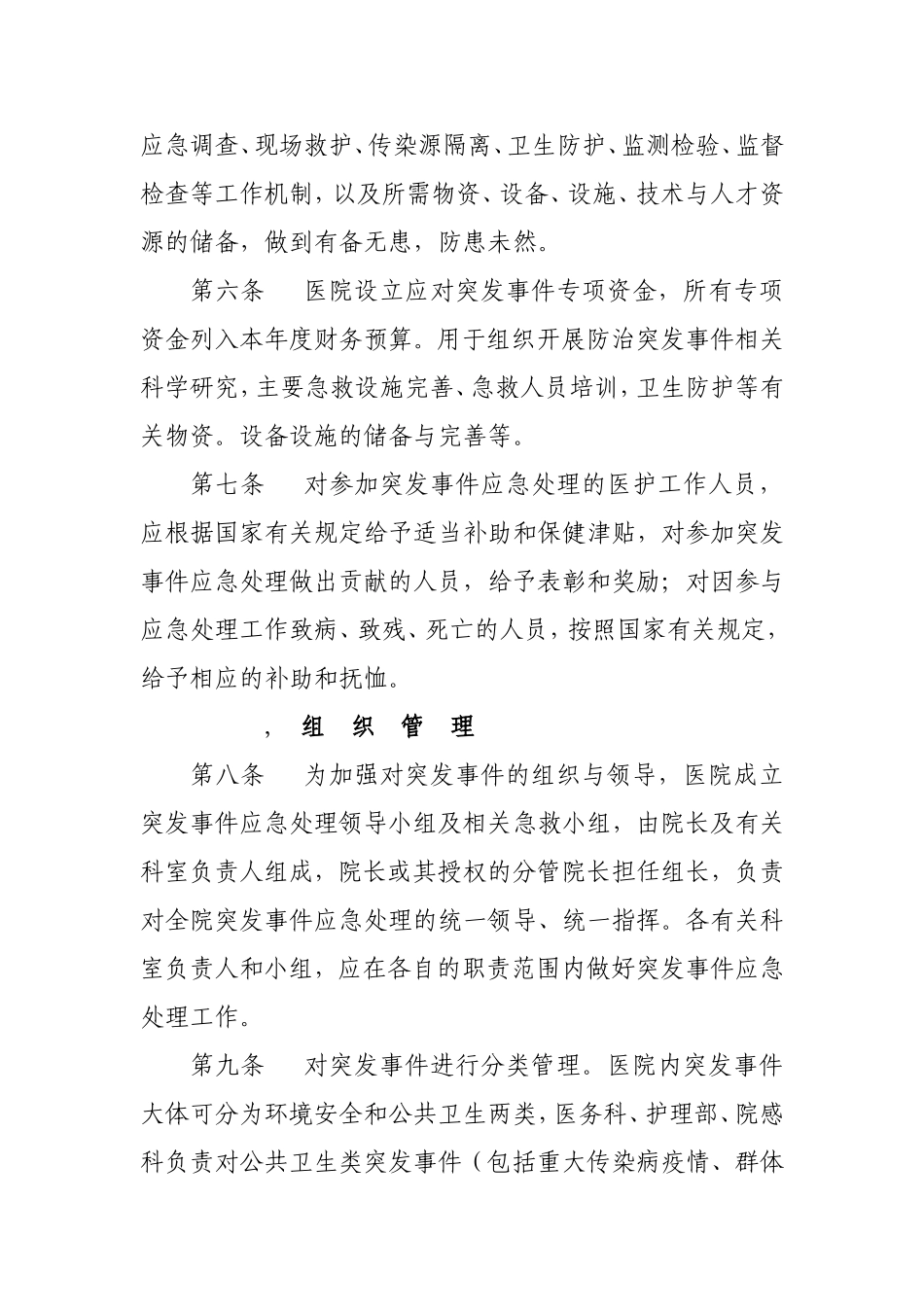 医院突发公共卫生事件应急预案-2_第3页