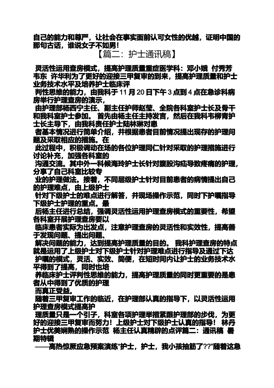 医院财务通讯稿_第2页