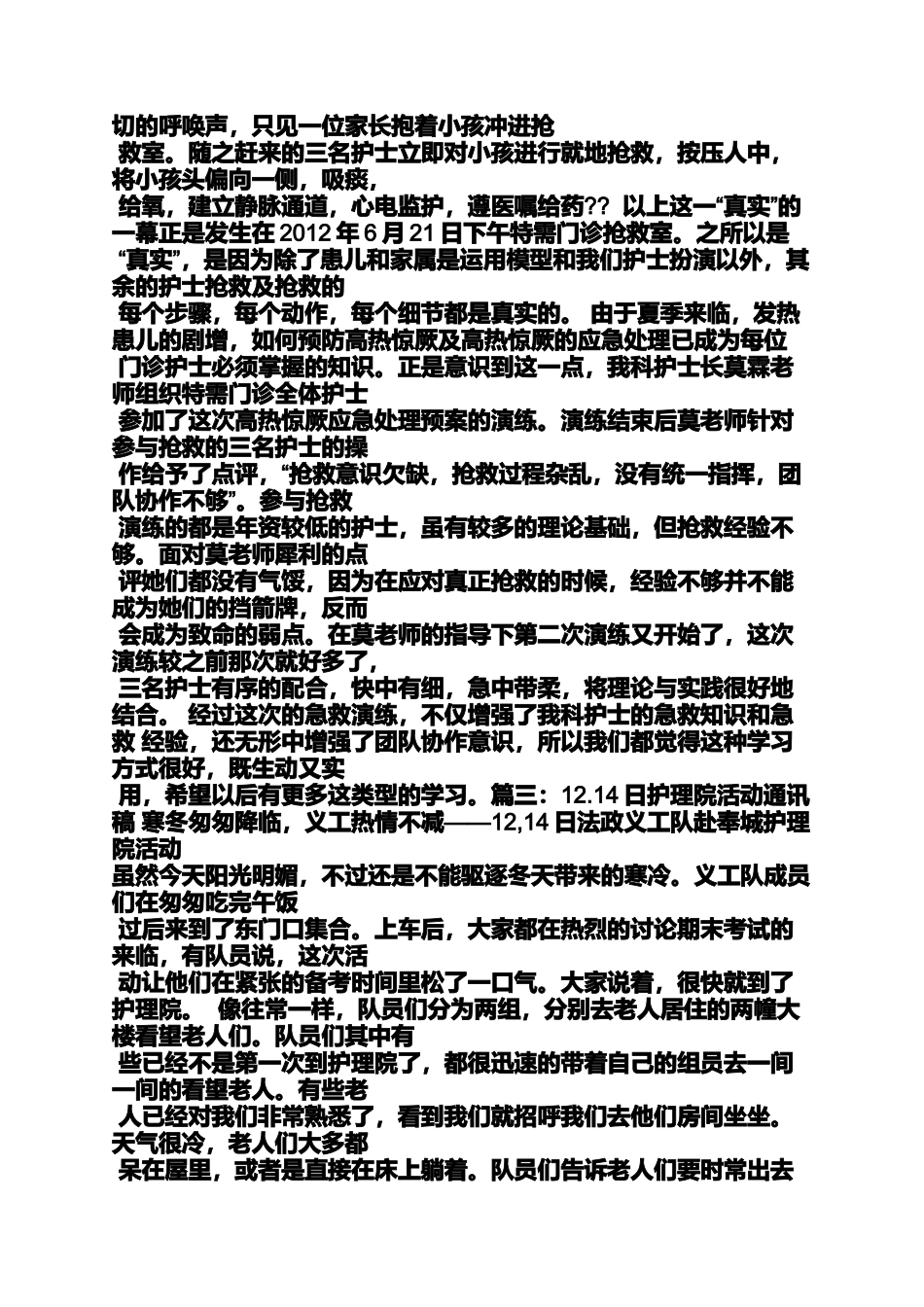 医院财务通讯稿_第3页