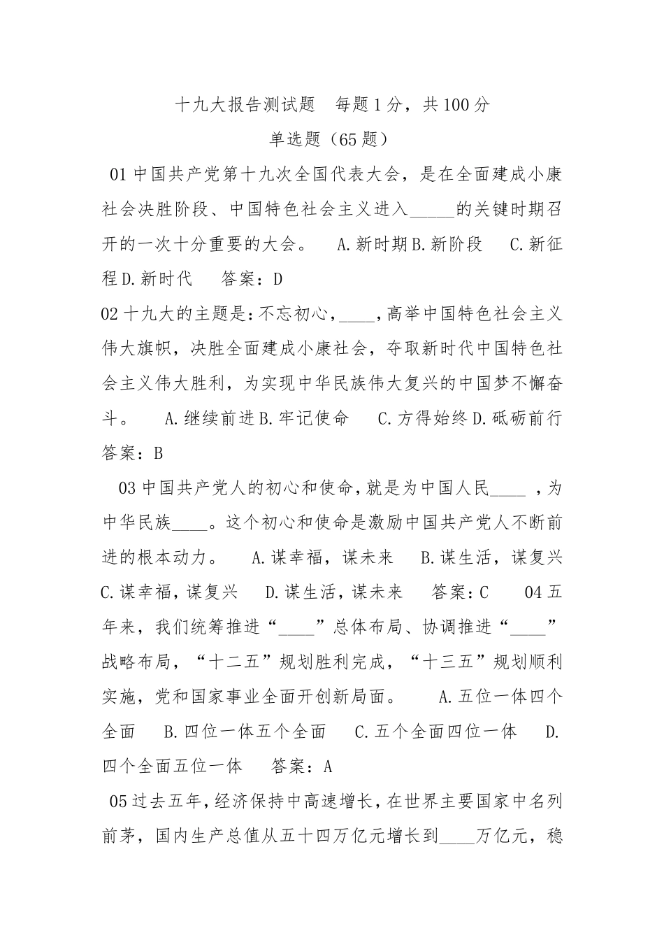 十九大知识测试题库_第1页