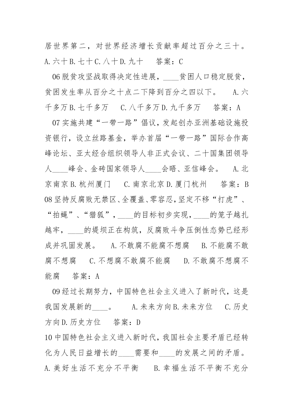 十九大知识测试题库_第2页