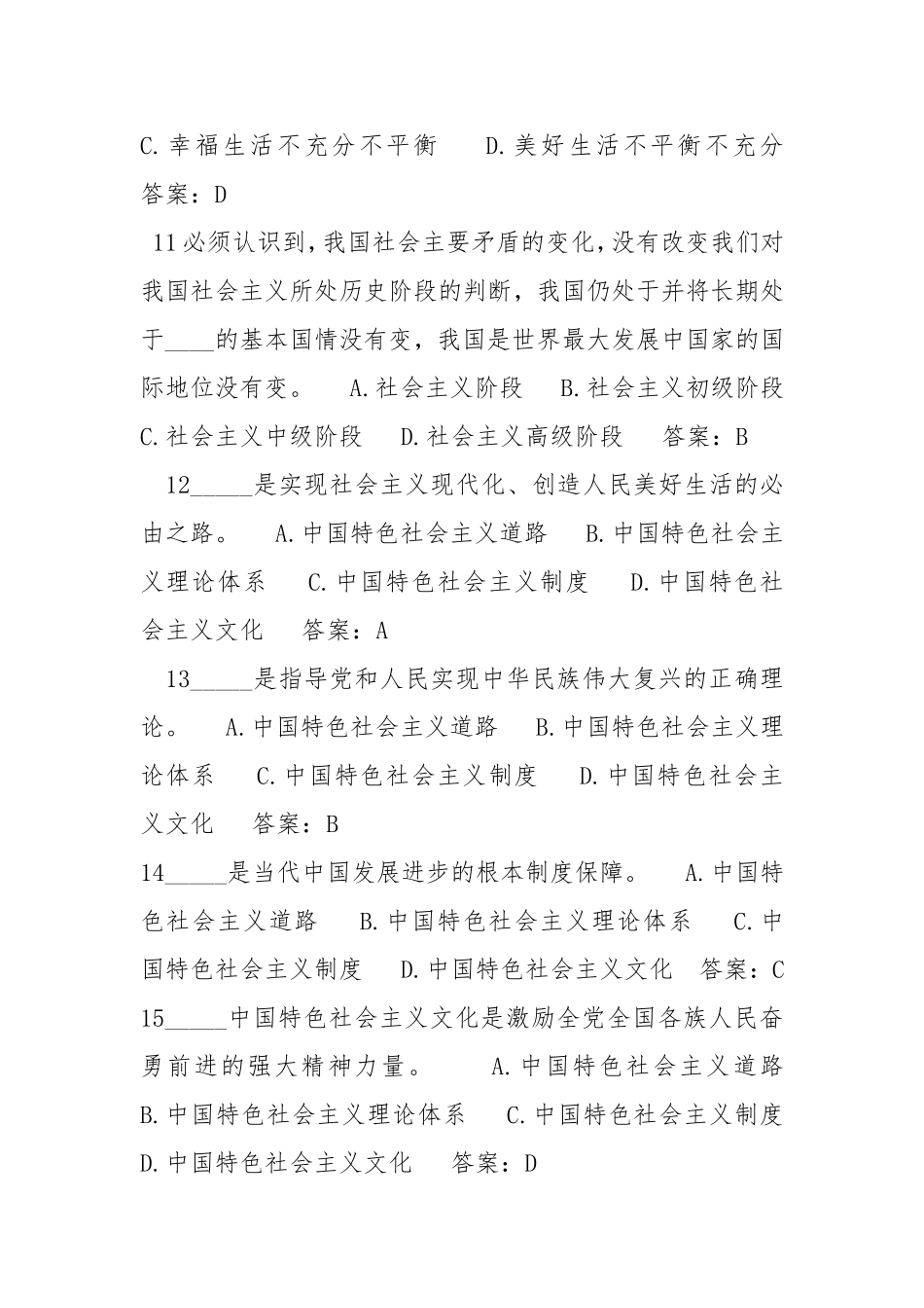 十九大知识测试题库_第3页