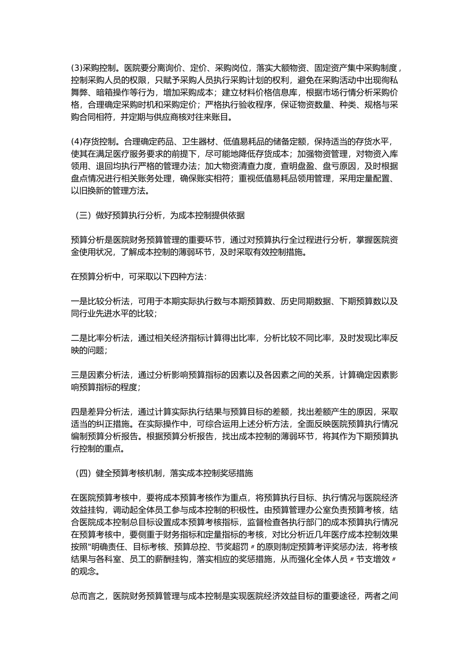 医院财务预算管理概述_第3页