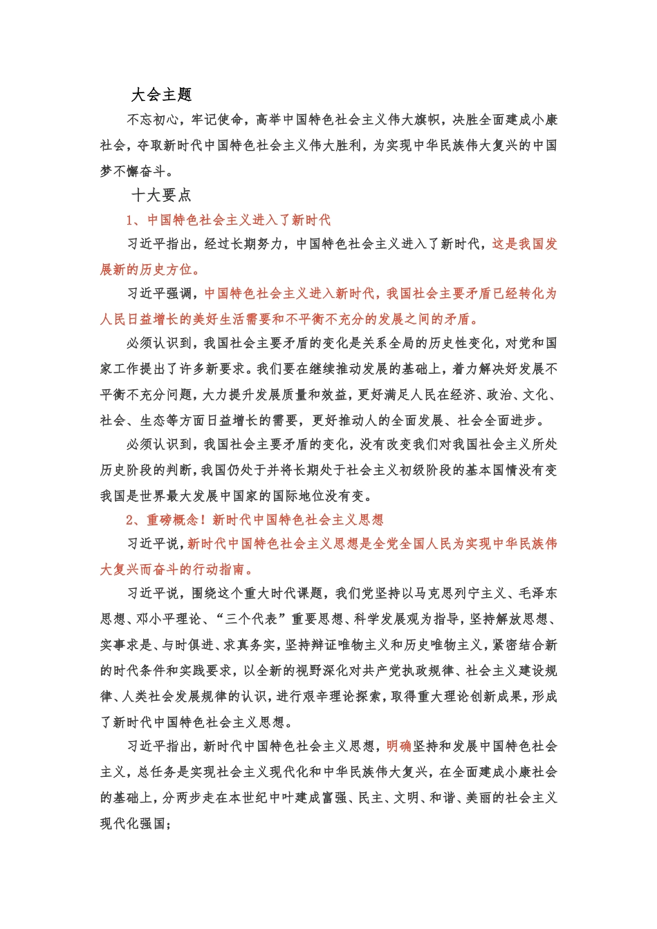 十九大知识点_第1页