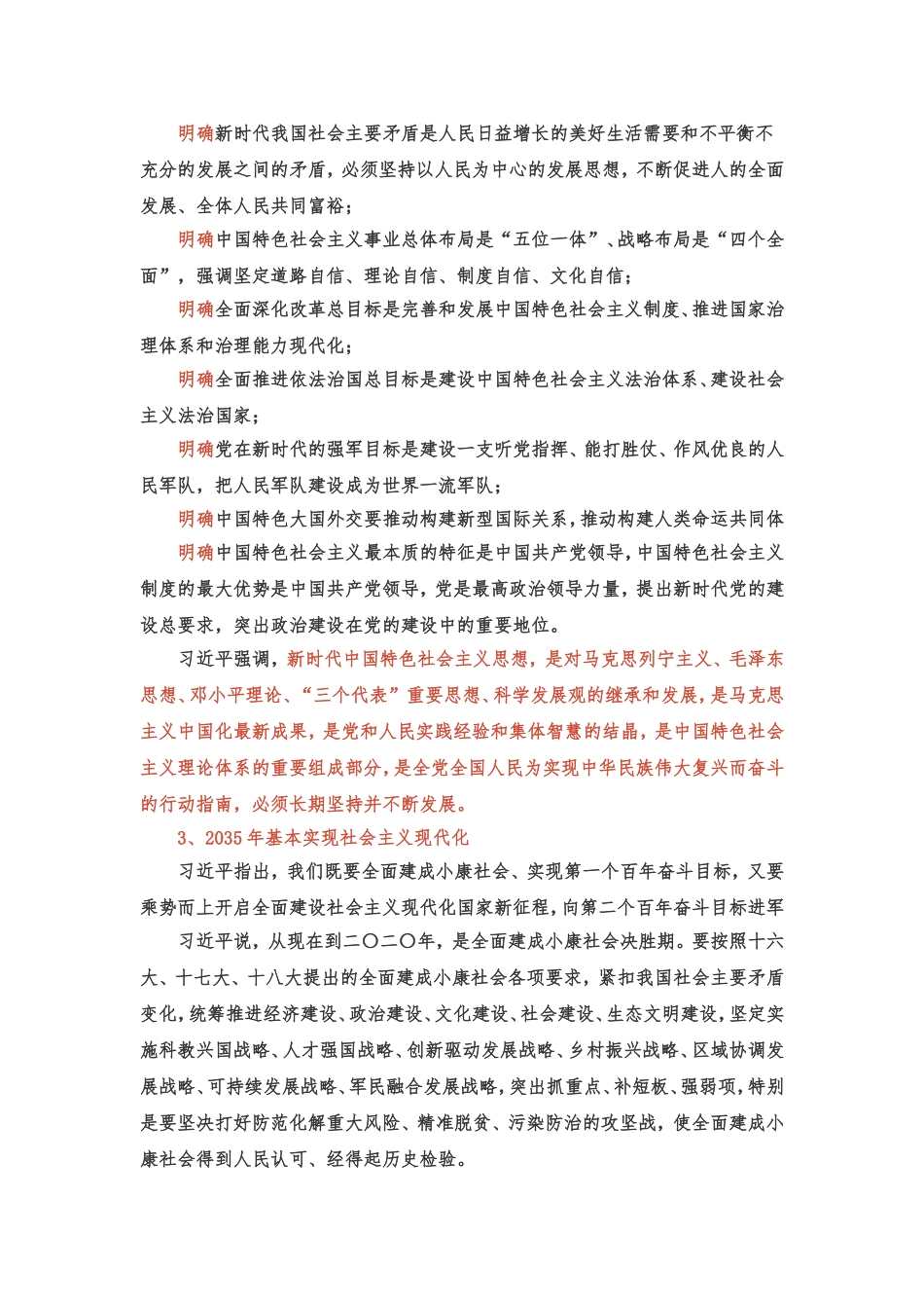 十九大知识点_第2页