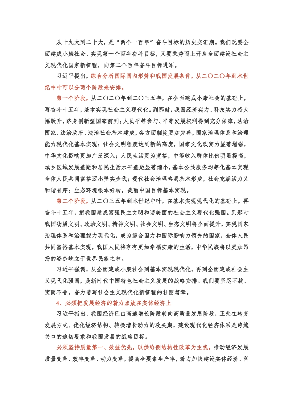 十九大知识点_第3页