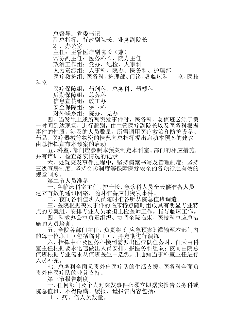 医院突发公共卫生应急预案-2019年文档_第2页