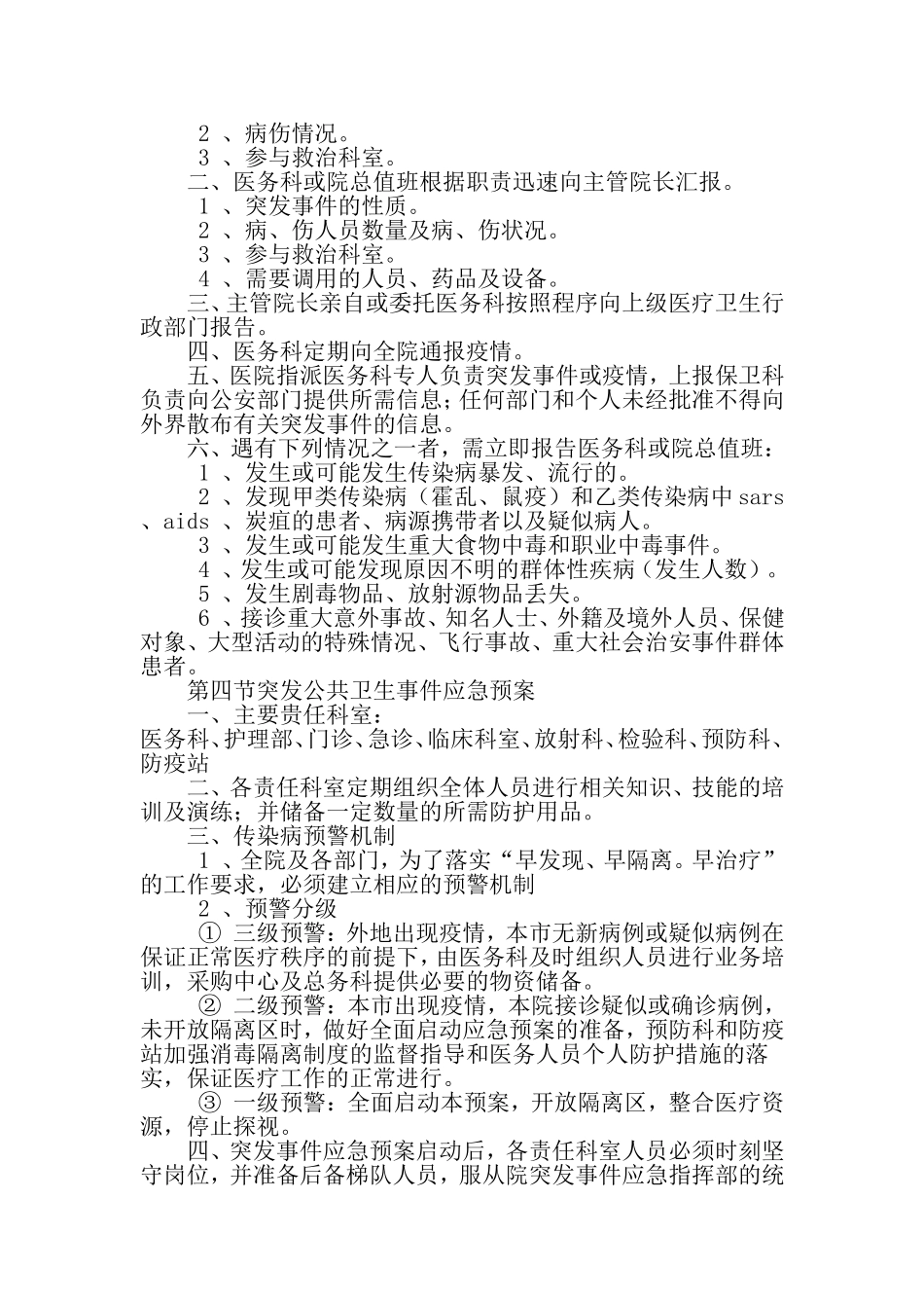 医院突发公共卫生应急预案-2019年文档_第3页