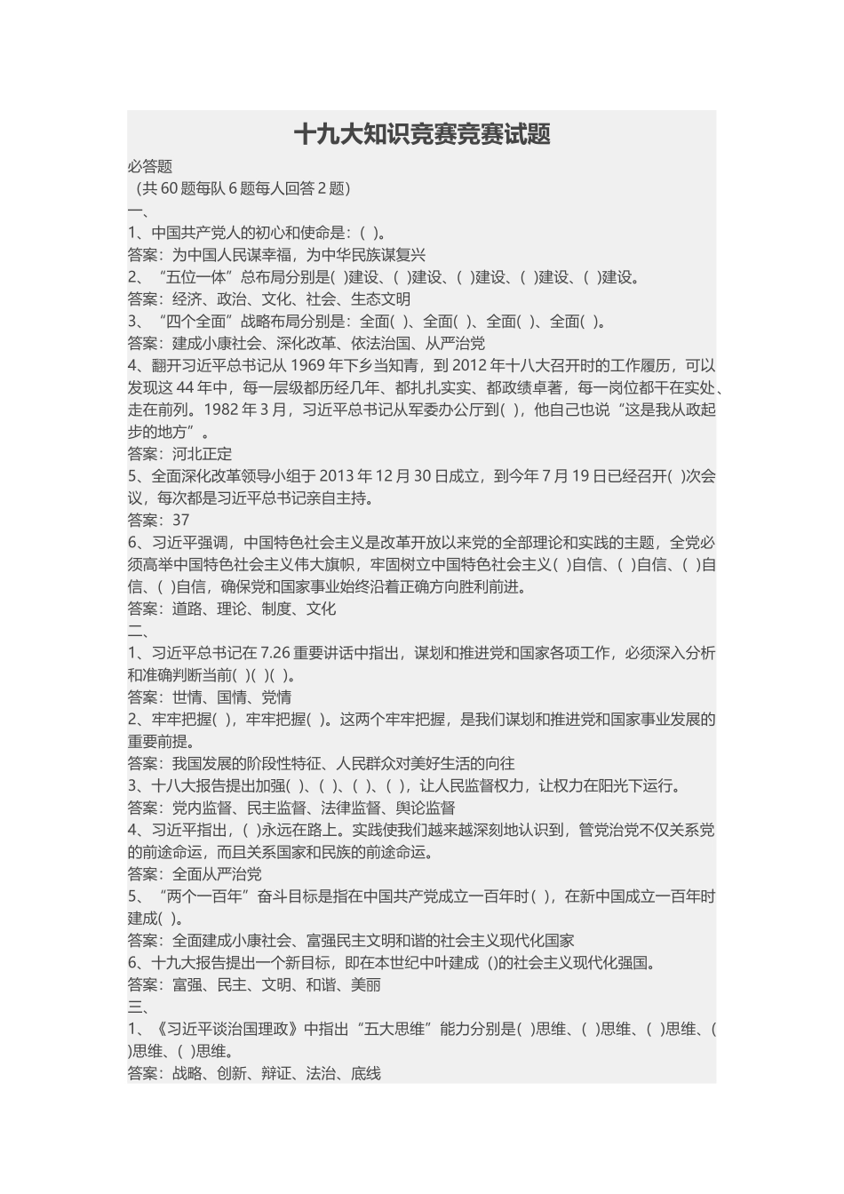 十九大知识竞赛竞赛试题_第1页