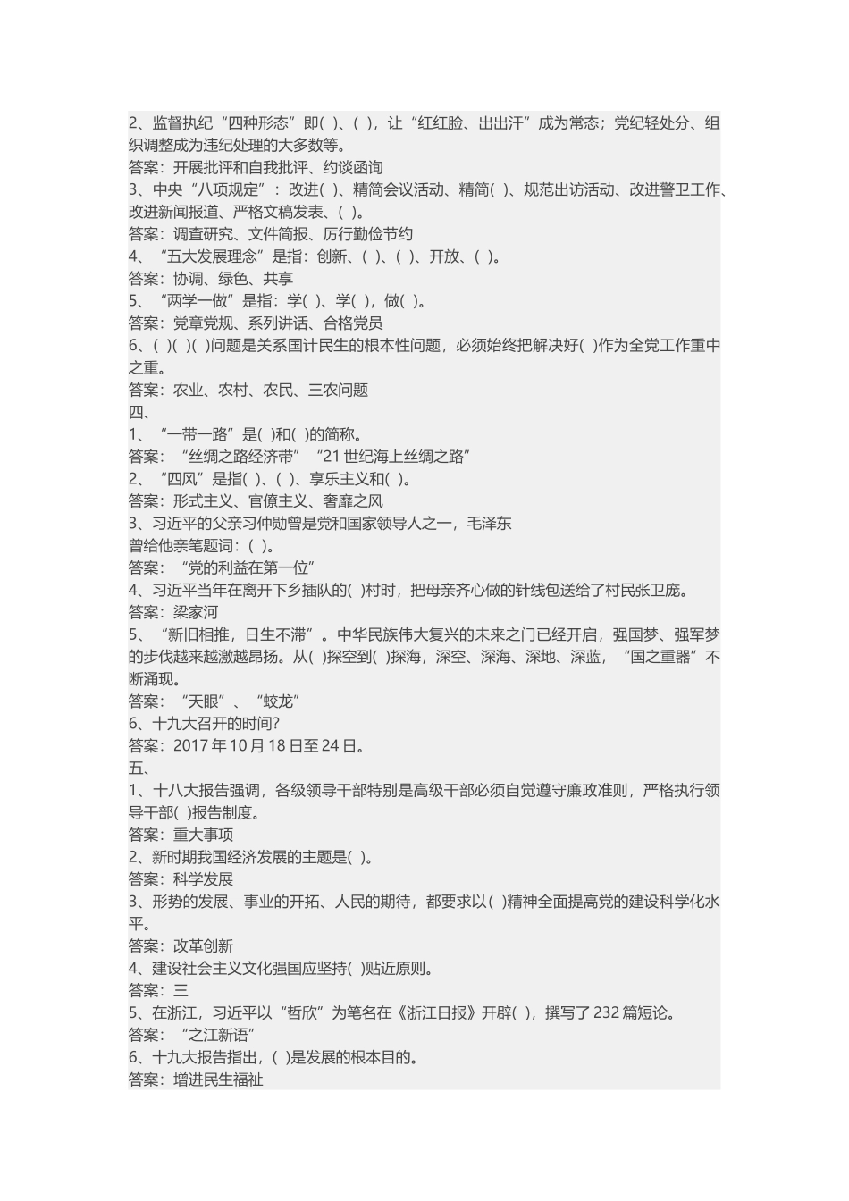 十九大知识竞赛竞赛试题_第2页