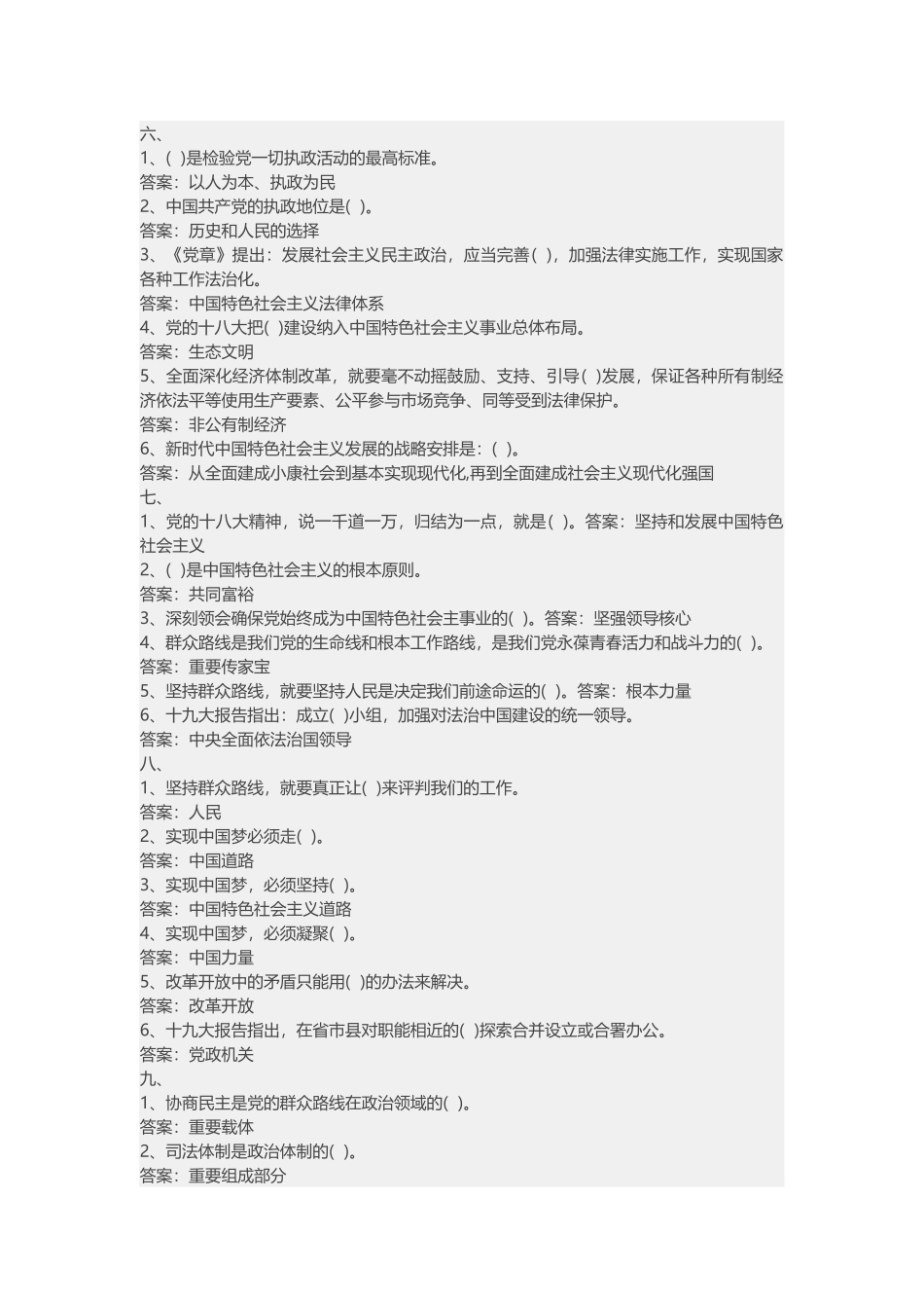 十九大知识竞赛竞赛试题_第3页