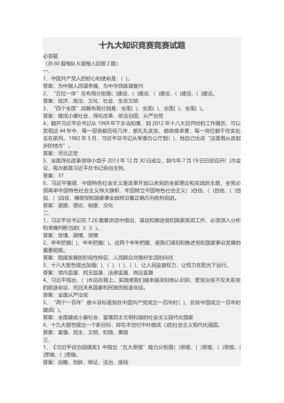 十九大知识竞赛竞赛试题