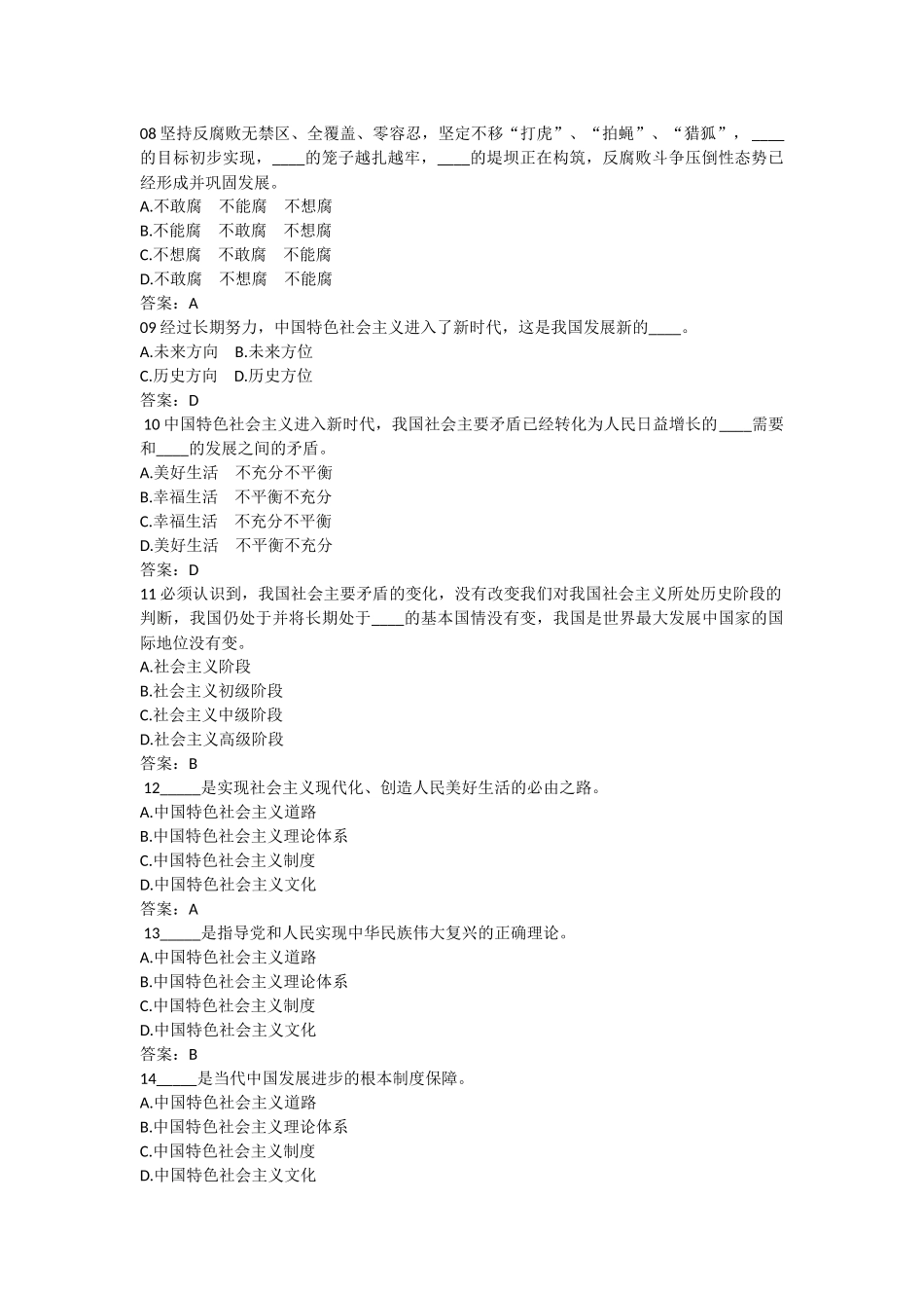 十九大知识竞赛题及答案_第2页