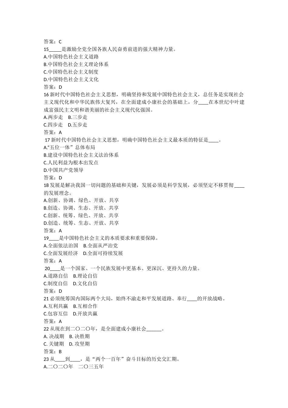 十九大知识竞赛题及答案_第3页