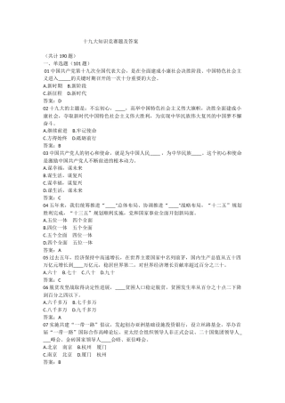 十九大知识竞赛题及答案