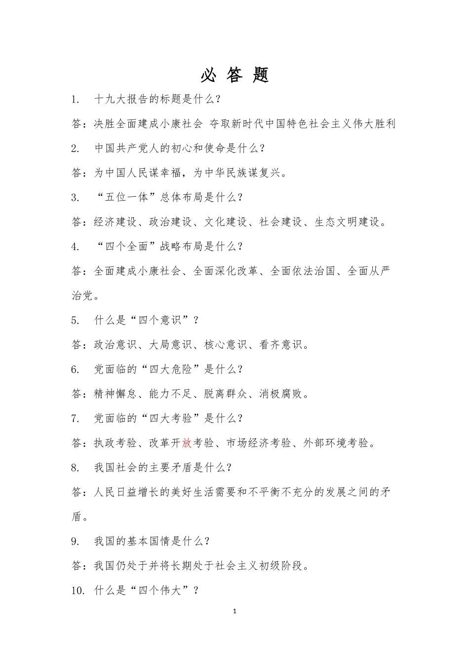 十九大知识竞赛题库(120道)_第1页