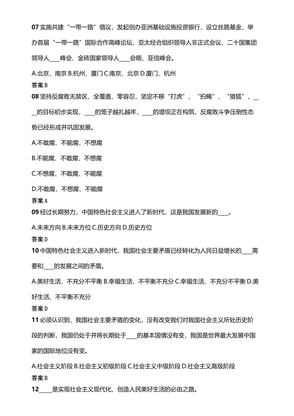 十九大知识竞赛题库(带答案)_第2页