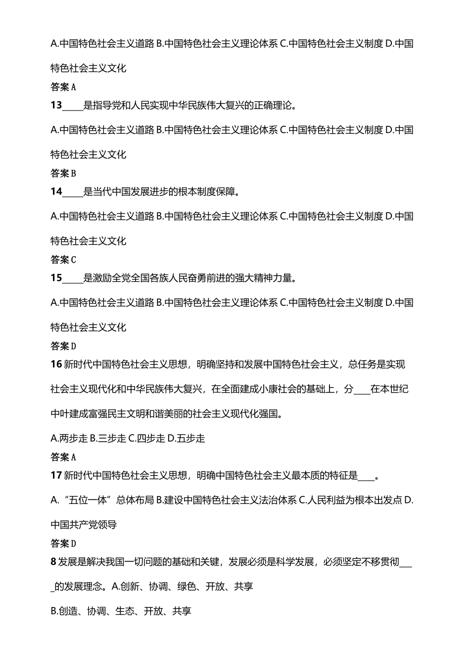 十九大知识竞赛题库(带答案)_第3页