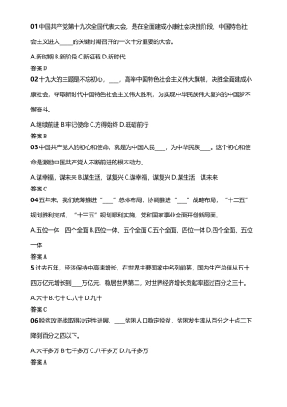 十九大知识竞赛题库(带答案)