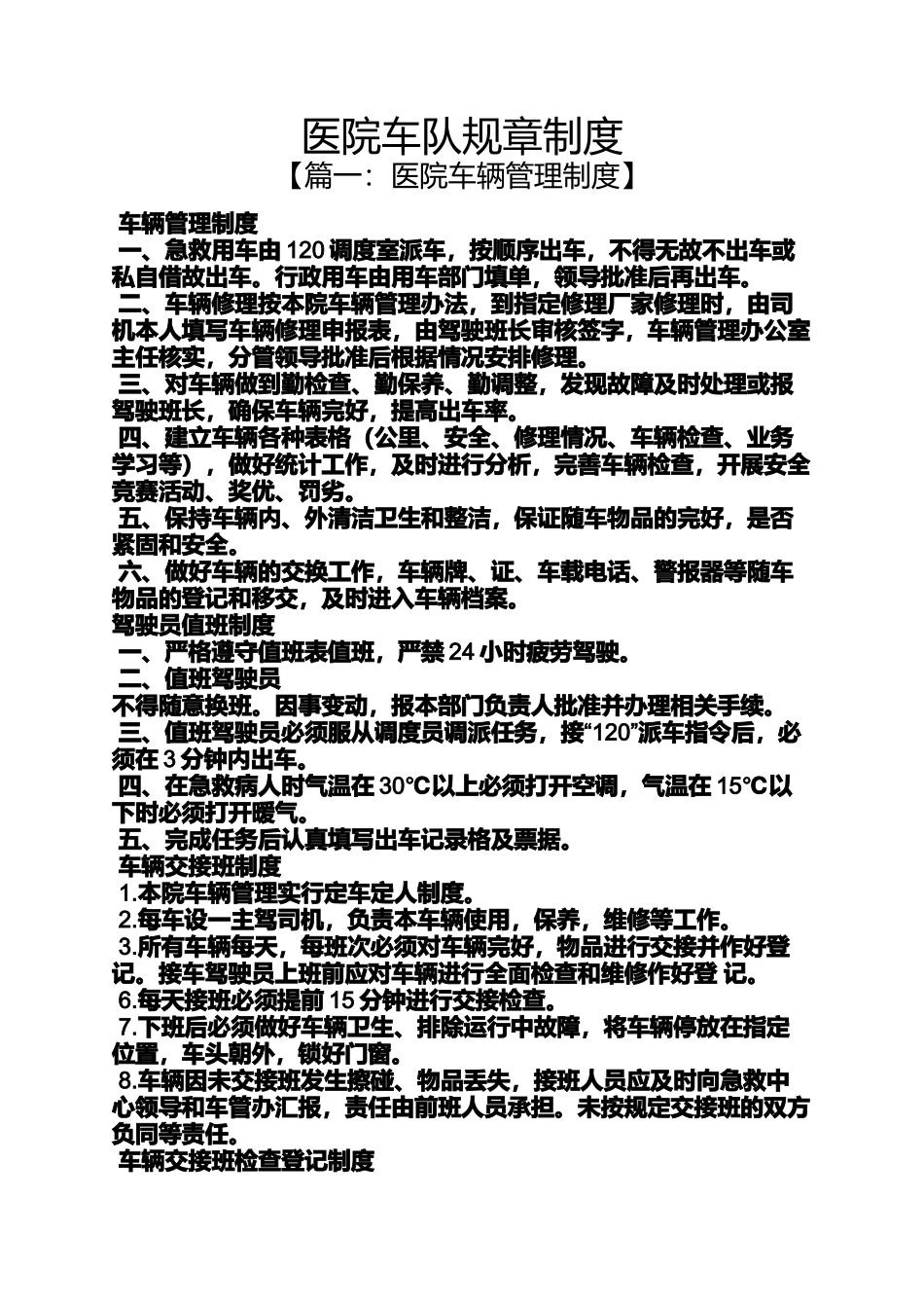 医院车队规章制度_第1页