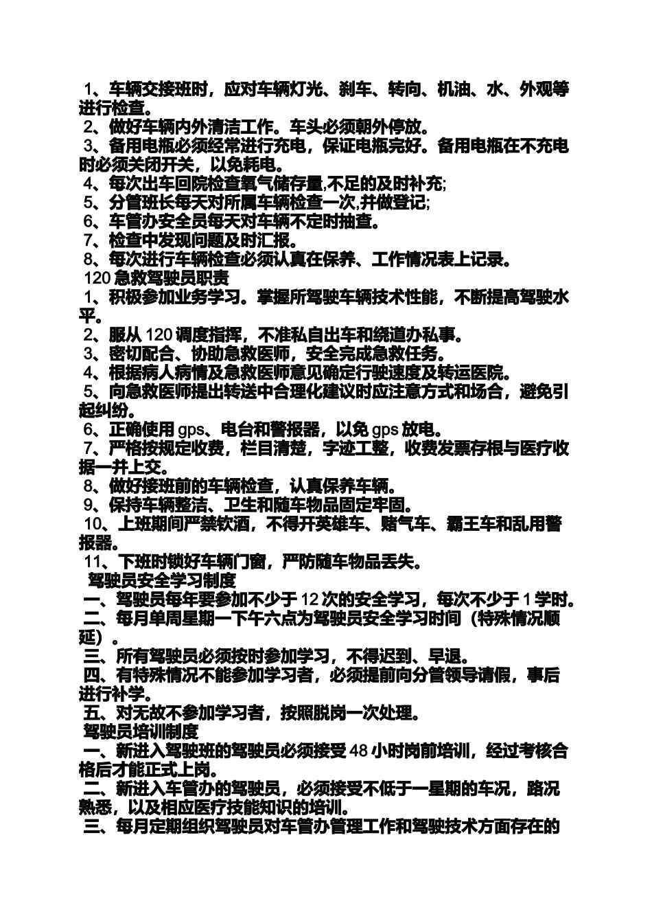 医院车队规章制度_第2页