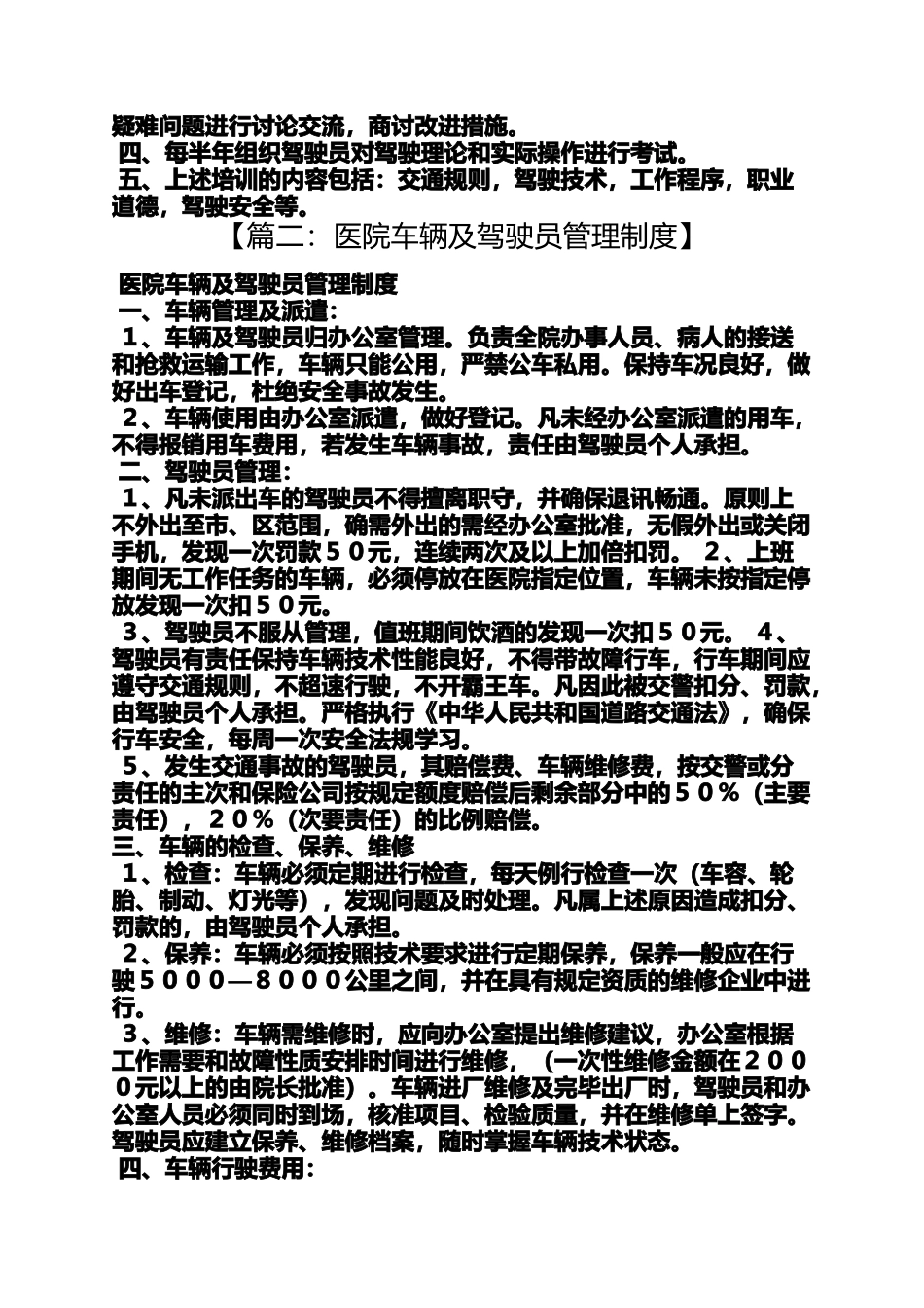 医院车队规章制度_第3页