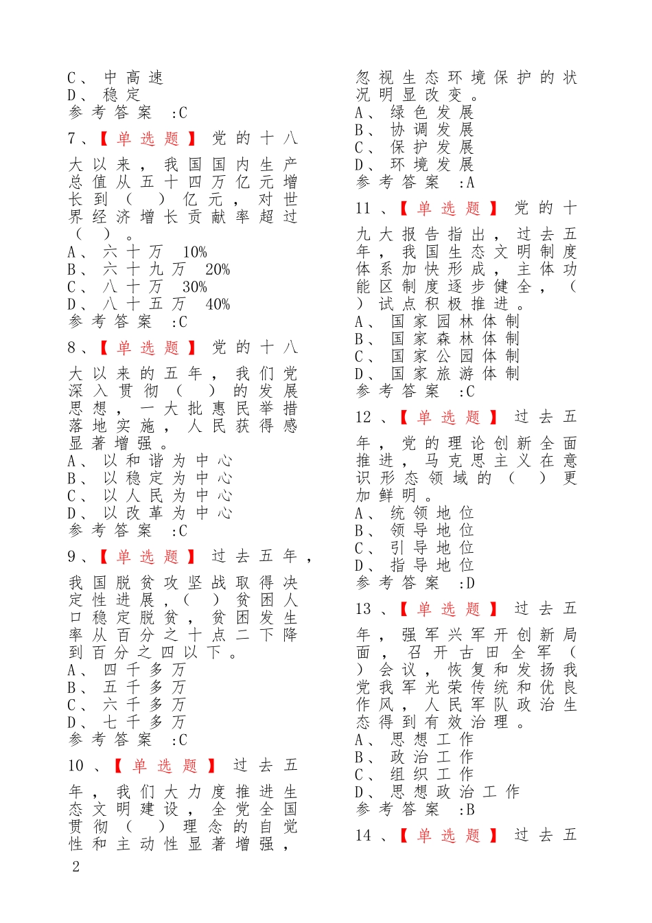 十九大知识竞赛题库(共1053题)_第2页