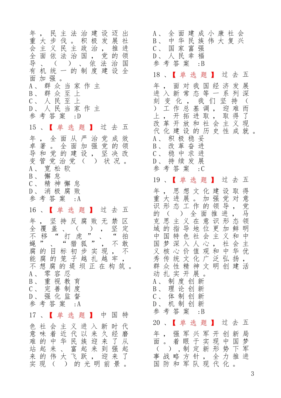 十九大知识竞赛题库(共1053题)_第3页
