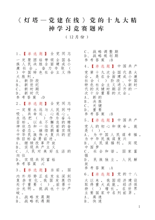 十九大知识竞赛题库(共1053题)