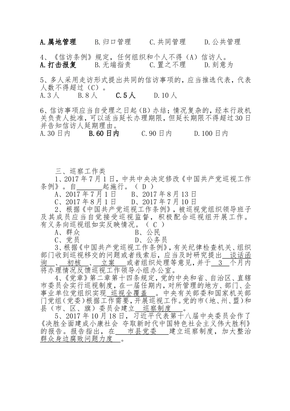 十九大知识竞赛题库(同名18532)_第2页