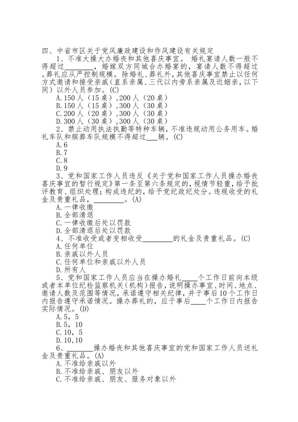 十九大知识竞赛题库(同名18532)_第3页