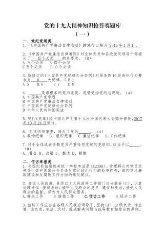 十九大知识竞赛题库(同名18532)