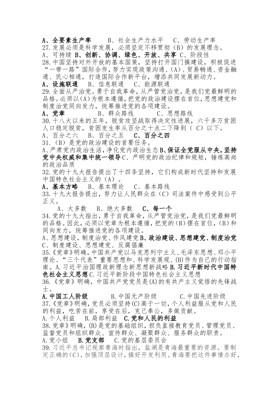 十九大知识竞赛题库_第3页