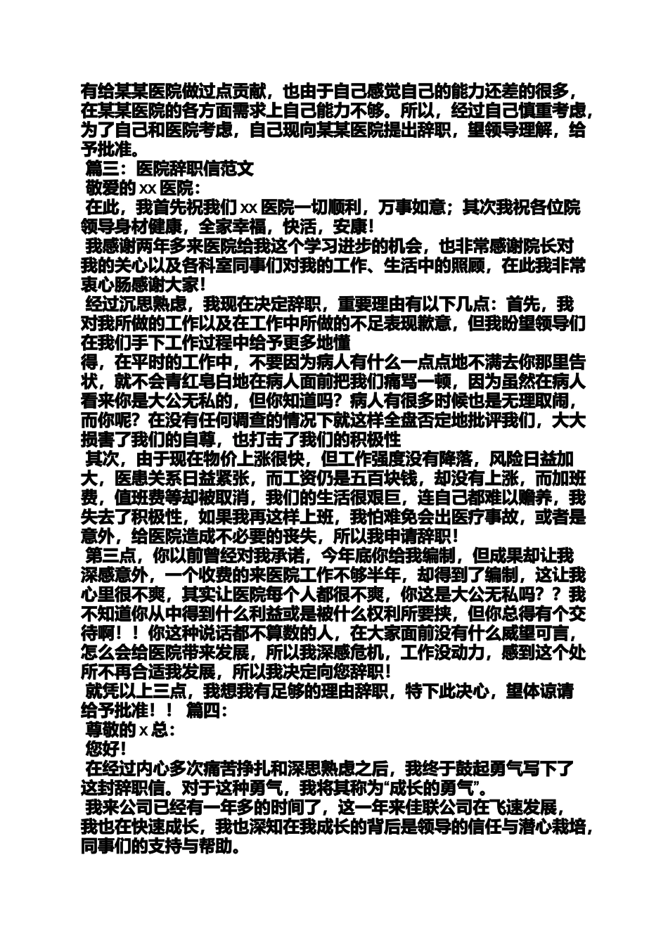 医院辞职信格式范文_第2页