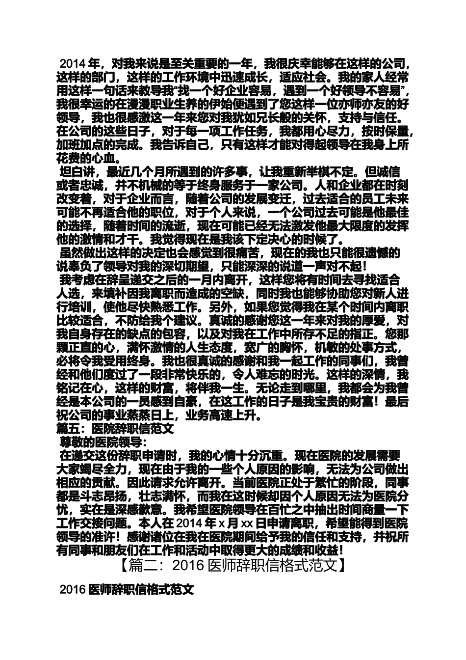 医院辞职信格式范文_第3页