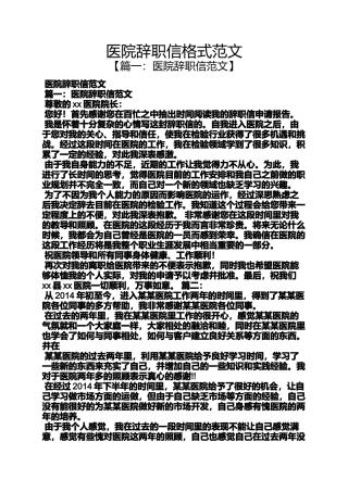 医院辞职信格式范文