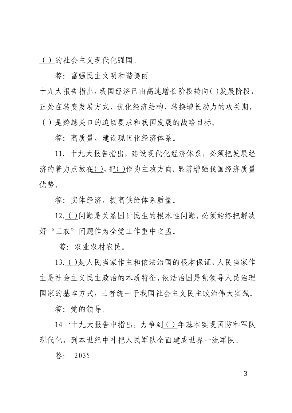 十九大知识竞赛题库100道_第3页