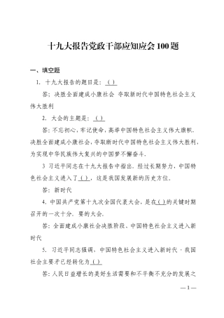 十九大知识竞赛题库100道