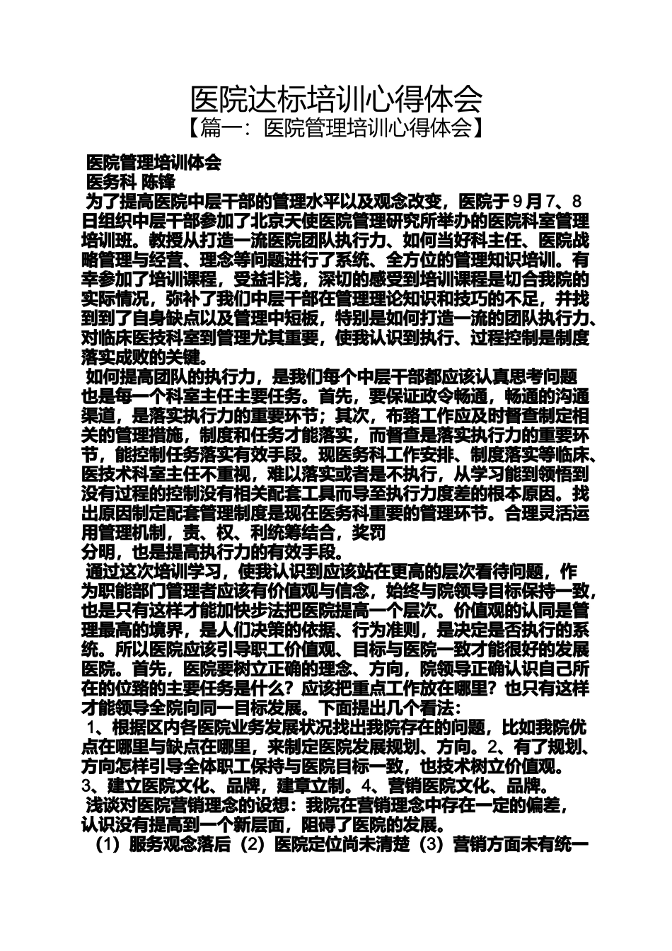 医院达标培训心得体会_第1页
