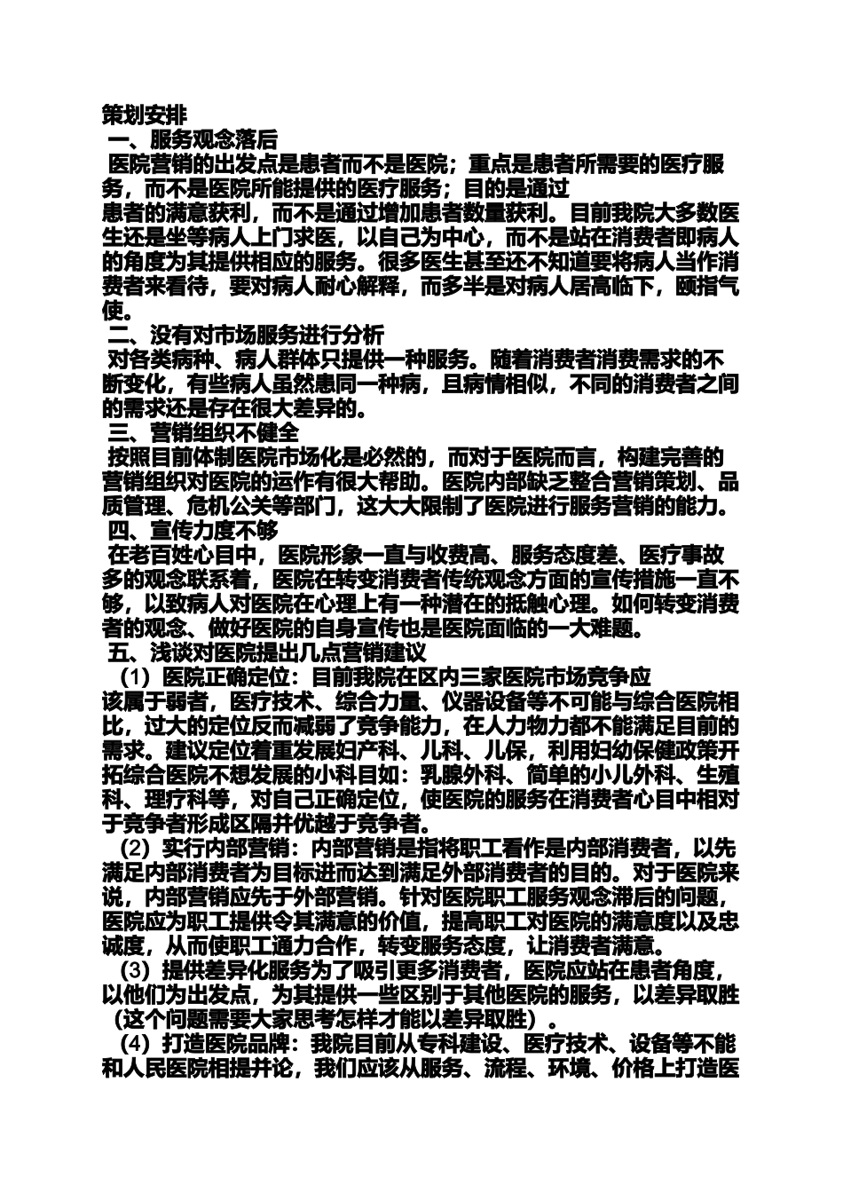 医院达标培训心得体会_第2页