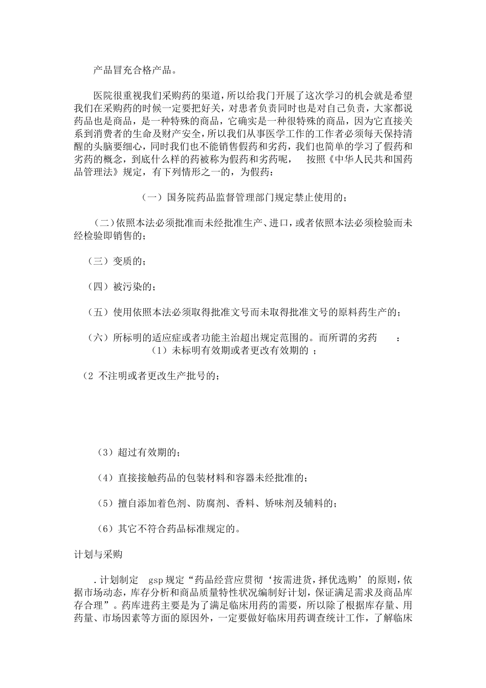 医院顶岗实习报告-总结报告模板_第2页