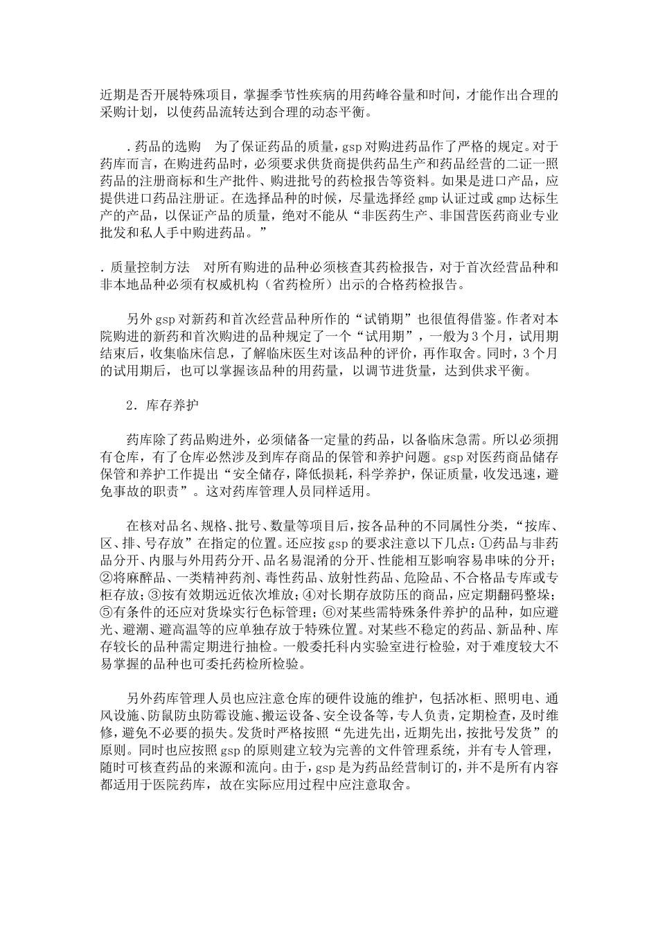 医院顶岗实习报告-总结报告模板_第3页