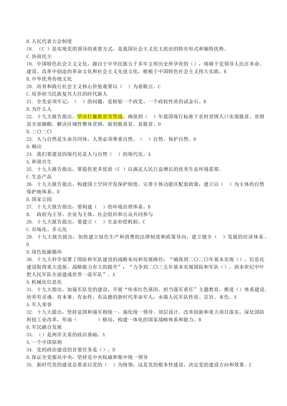 十九大知识竞赛题库答案_第2页